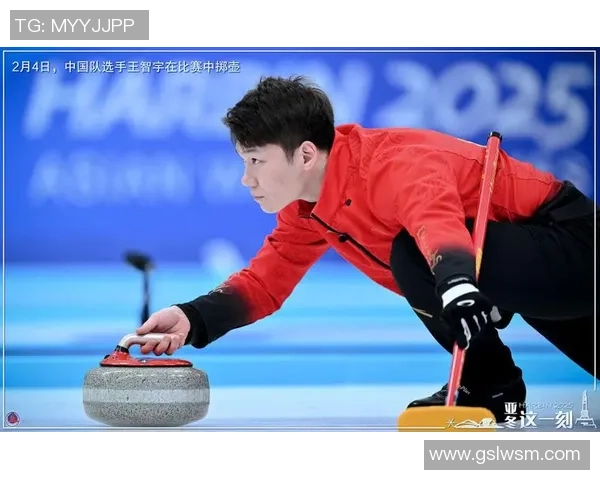 冰壶赛场展示坚韧实力 我国混双组合五连胜确定小组第一